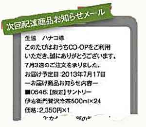 次回配達お知らせメール