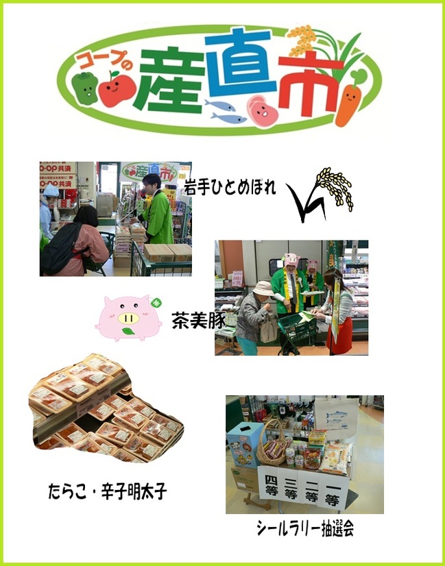 ちづか店「コープの産直市」が開催されました