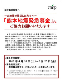 熊本地震緊急募金