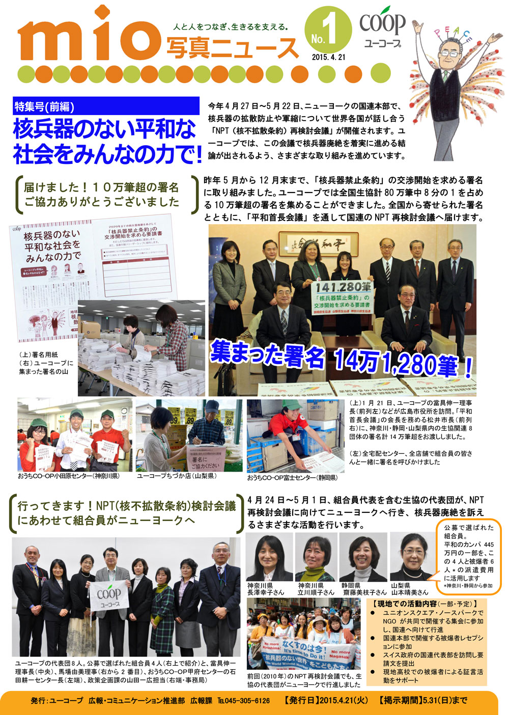 http://www.ucoop.or.jp/hiroba/report/files/150421miophotonews.jpg