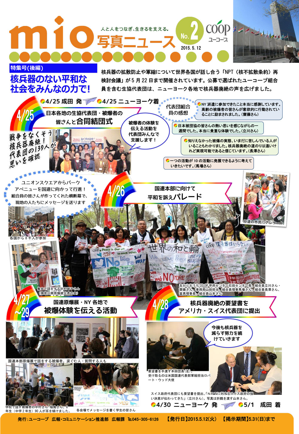 http://www.ucoop.or.jp/hiroba/report/files/150506miophotonews.jpg
