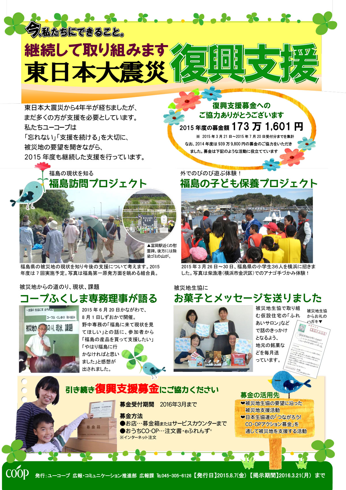 http://www.ucoop.or.jp/hiroba/report/files/150804bokin.jpg