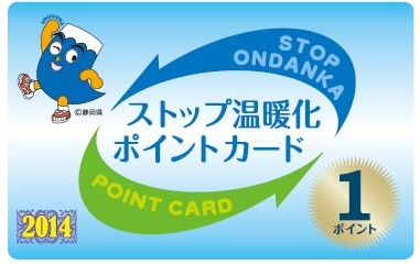 141030_stop-ondanka-pointcard.jpg