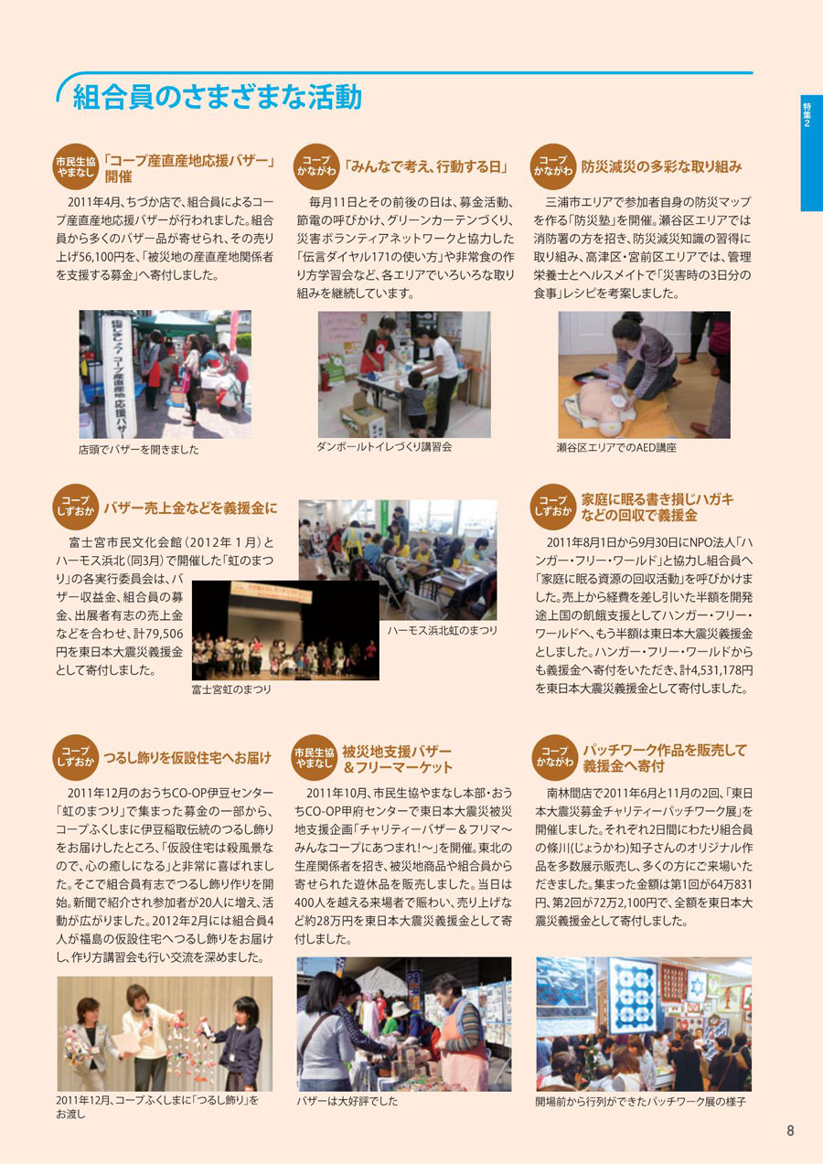 CSR報告書2012p.8 特集2 東日本大震災復興支援活動報告4