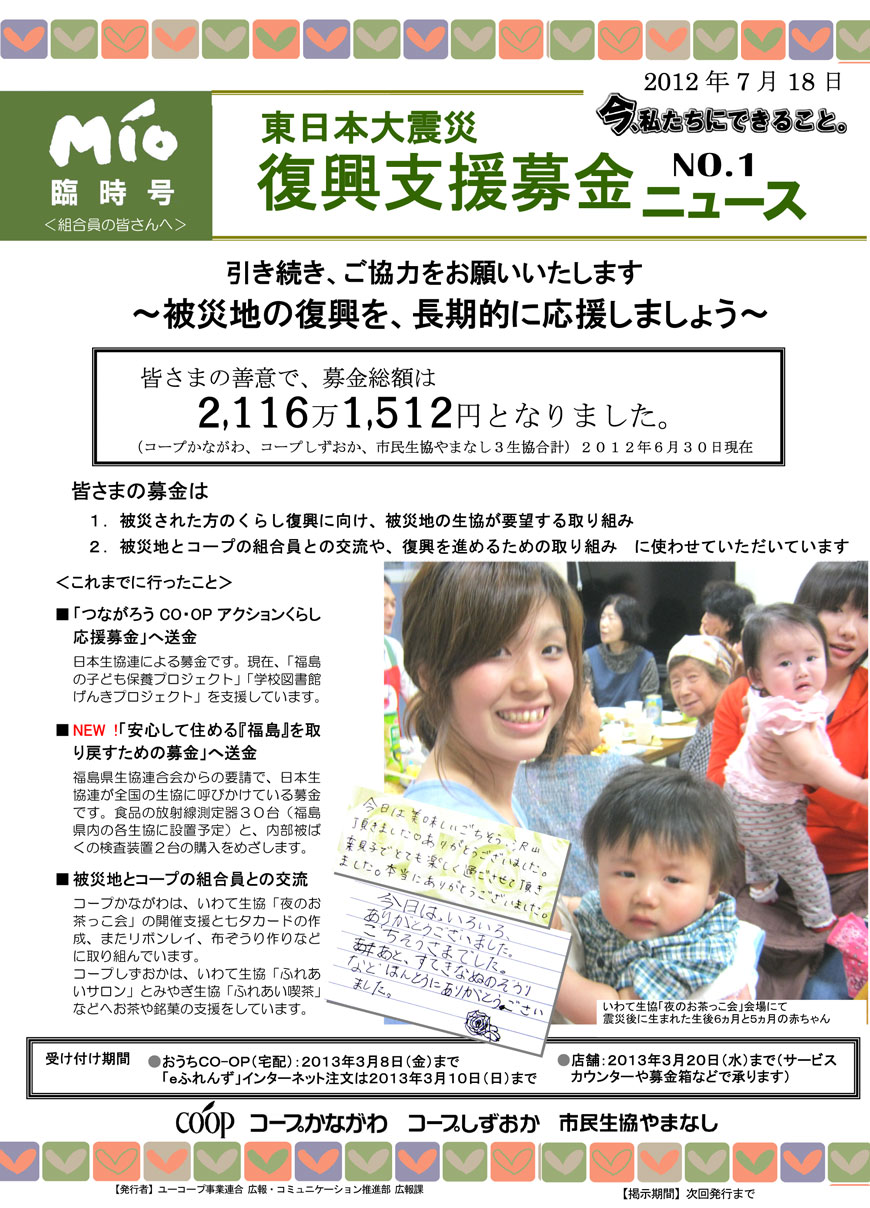 東日本大震災復興支援ニュース