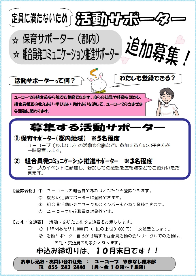 活動サポーターを追加募集しています