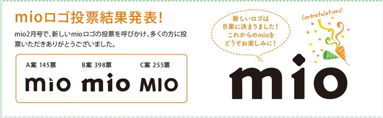 4月号から使うmioの新しいロゴデザイン　人気投票結果発表