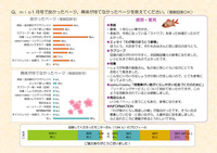 mio1月号　mioモニター誌面アンケート結果