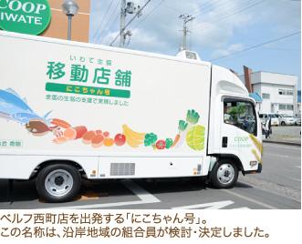 いわて生協　移動店舗車両