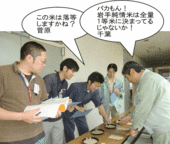「農産物検査員」研修