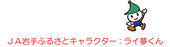 121001raimukun-2