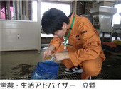 営農・生活アドバイザー立野さん