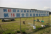 田植選手権大会～　♪
