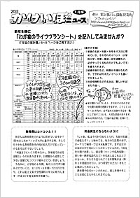 家計簿ニュース１月