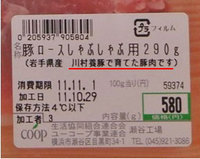 「川村農場で育てた茶美豚」ロースしゃぶしゃぶ用