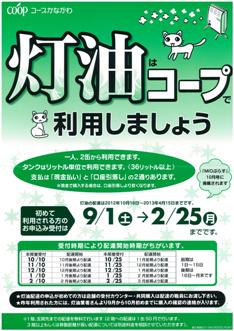 コープの灯油　２０１２年度のご案内