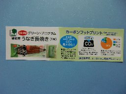 カーボンフットプリントの表示