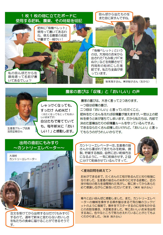 産地訪問紀行Vol.5秋田2