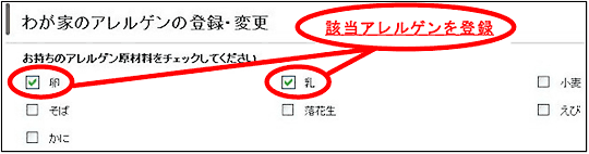 アレルゲンを画面で登録します