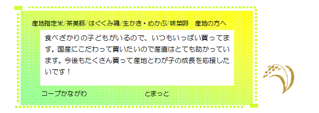 産地へエール