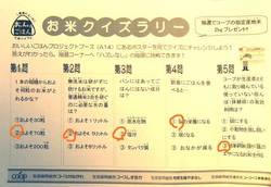 クイズラリーの用紙