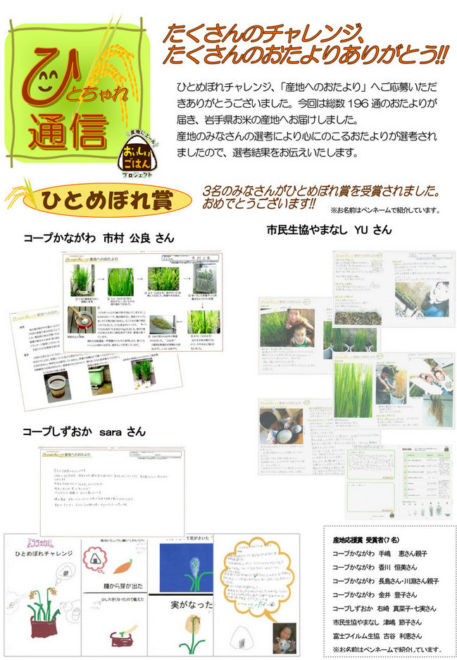 ひとちゃれ通信　1枚目