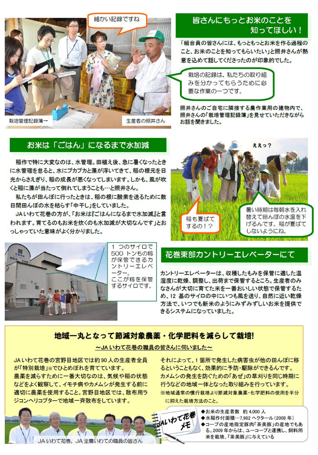 産地訪問紀行Vol.2いわて2