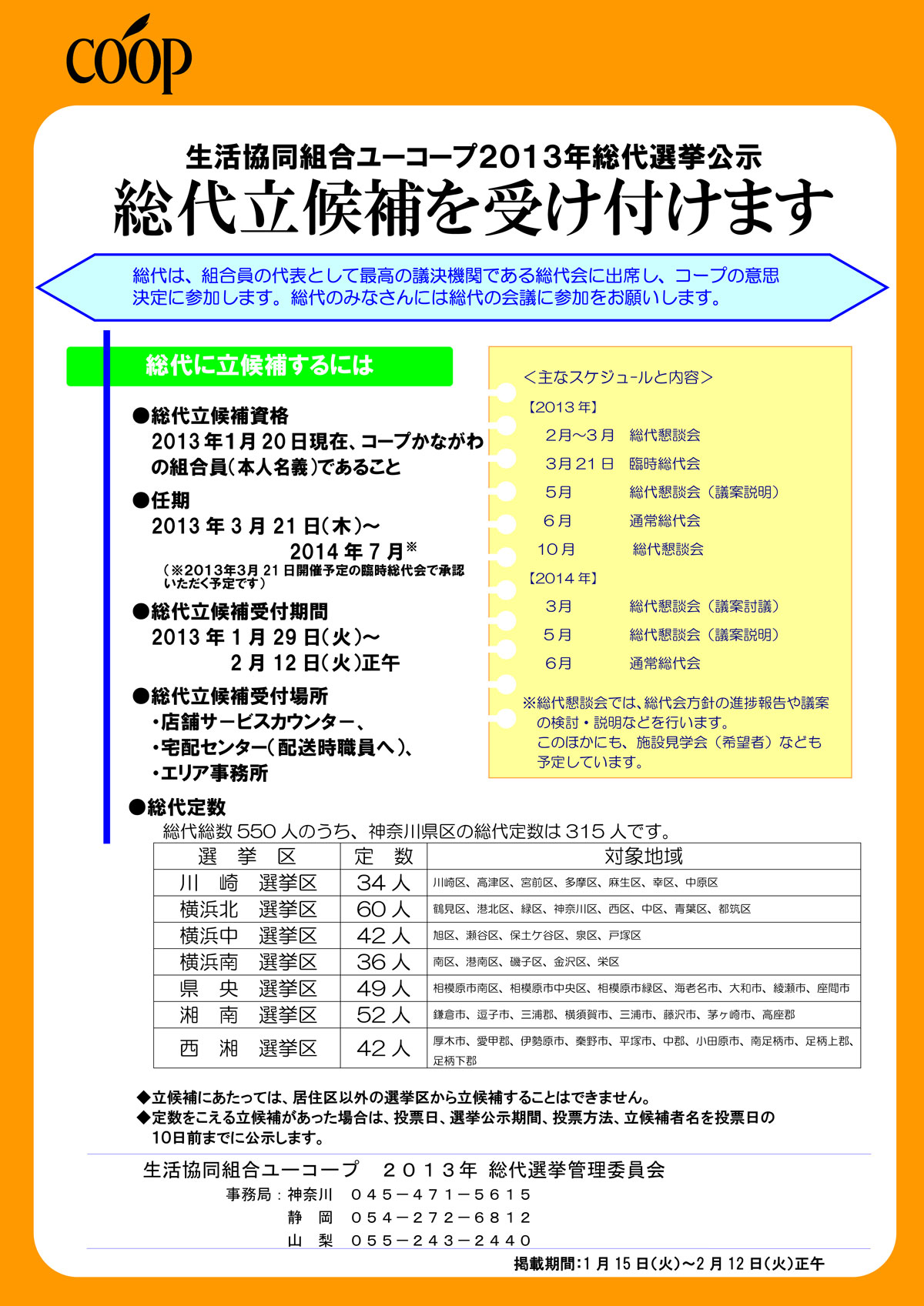 http://www.kanagawa-coop.or.jp/info/files/130111sodaikana.jpg