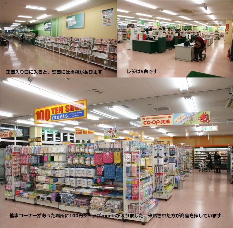 コープ高洲店(2013.3.7リニューアル)