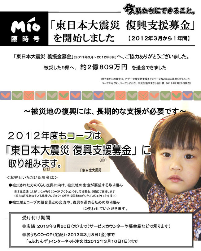 東日本大震災復興支援募金のポスター