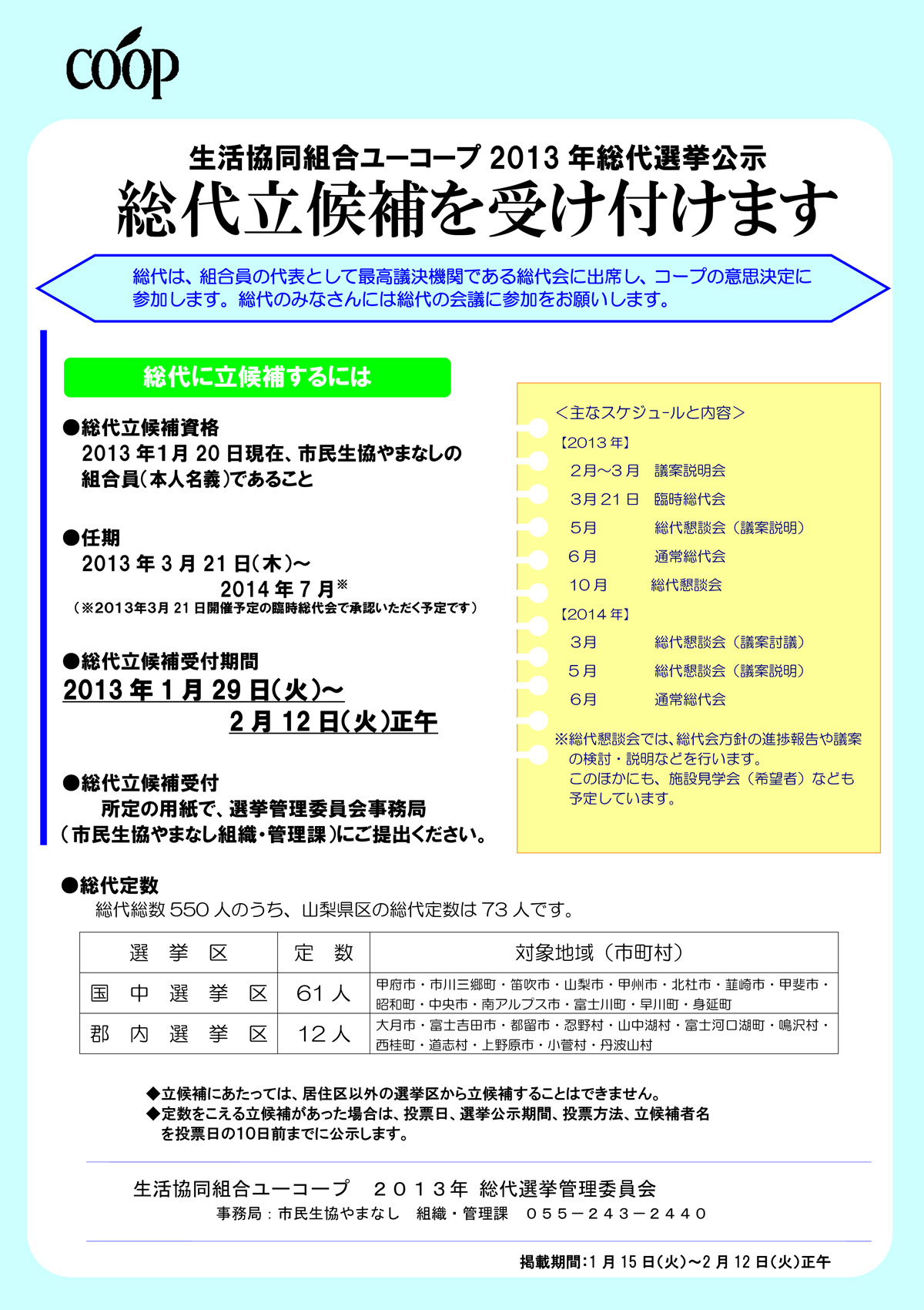 http://www.yamanashi-coop.or.jp/info/files/130111sodaiyama.jpg