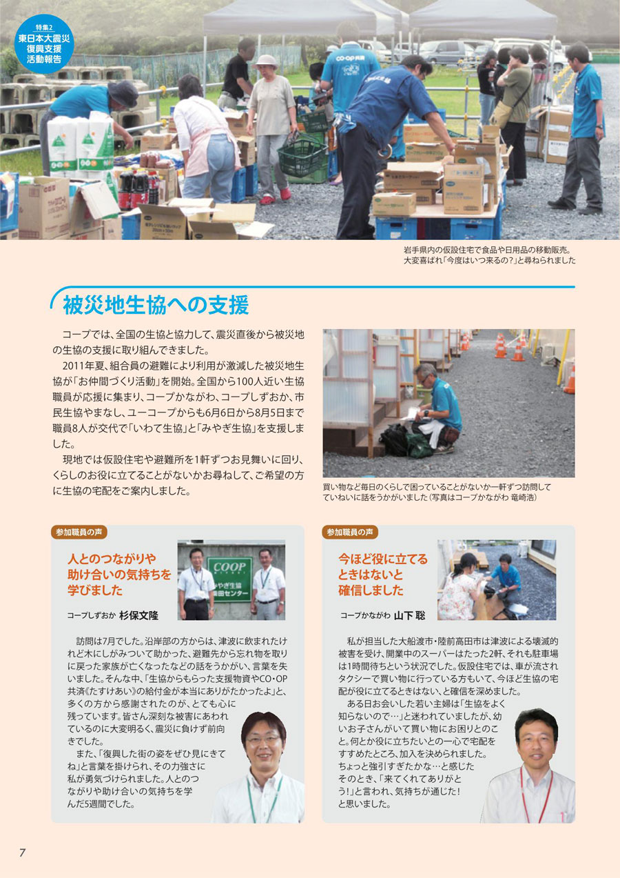 CSR報告書2012p.7 特集2 東日本大震災復興支援活動報告3