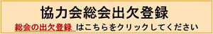 220511kyouryokukai_bana1.jpg