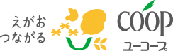 えがおつながる COOP ユーコープ