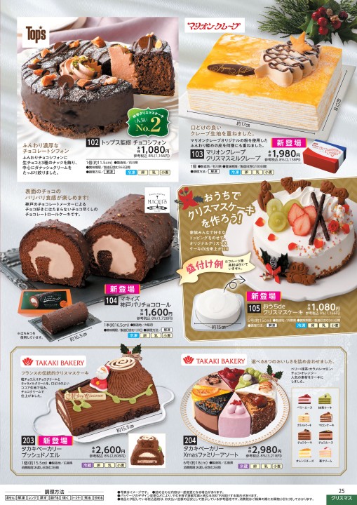 お正月 クリスマス予約カタログ 生活協同組合ユーコープ