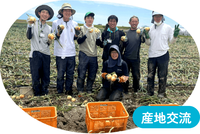 産地交流