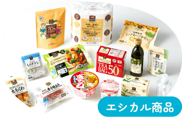 エシカル商品