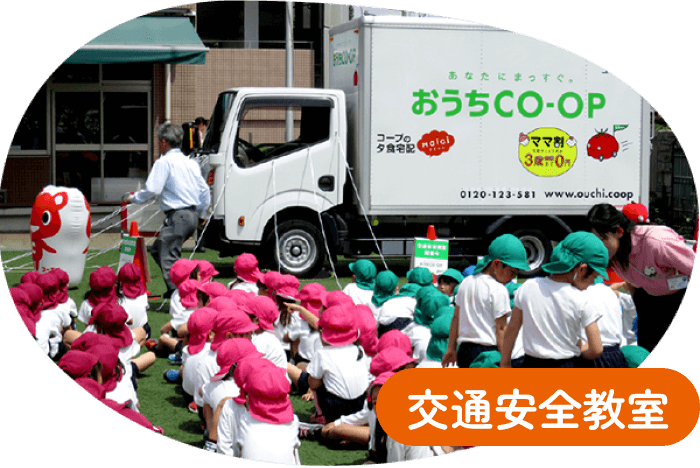 交通安全教室