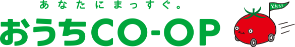 あなたにまっすぐ おうちCO-OP