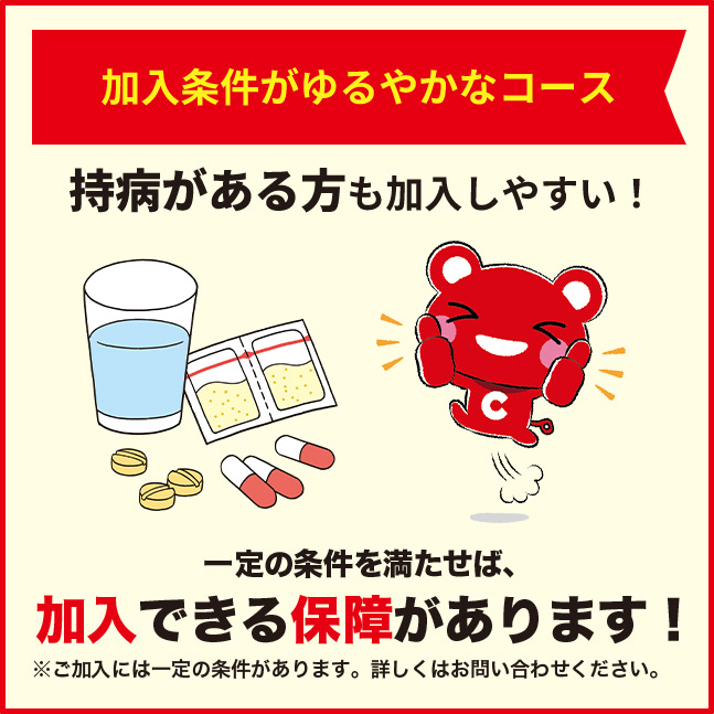 加入条件がゆるやかなコース