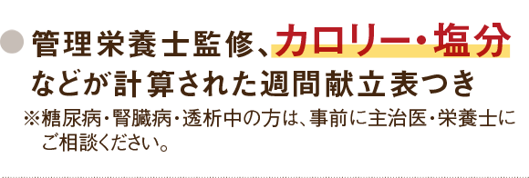コープの健康管理食 生活協同組合ユーコープ コープの健康管理食 生活協同組合ユーコープ