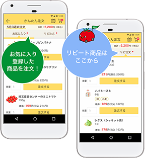 お気に入りはかんたん注文