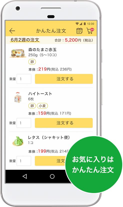 お気に入りはかんたん注文