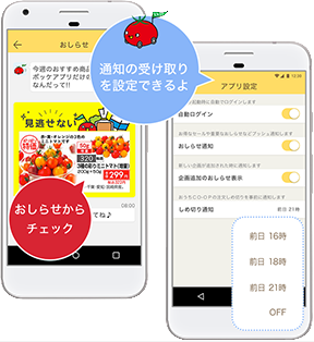 お得な情報をチェック