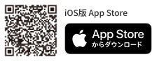 iOS版 App Store