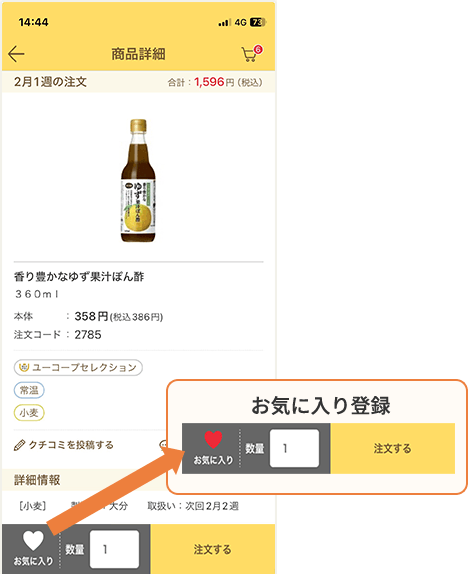 お気に入り登録