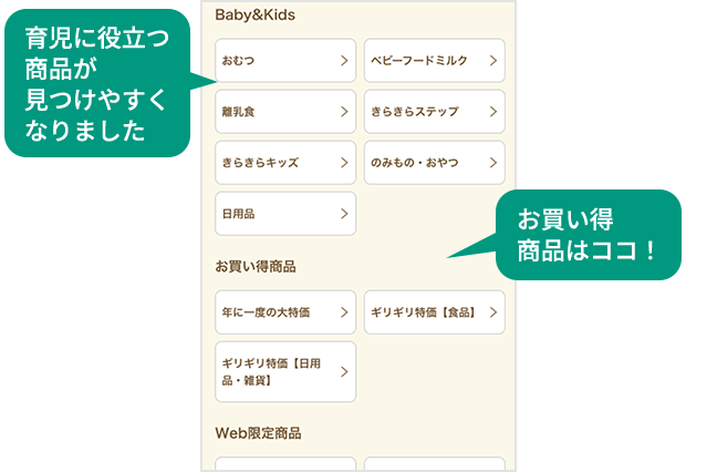 育児に役立つ商品が見つけやすくなりました