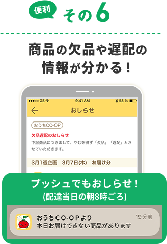 おトクその6 商品の欠品や遅延の情報が分かる！