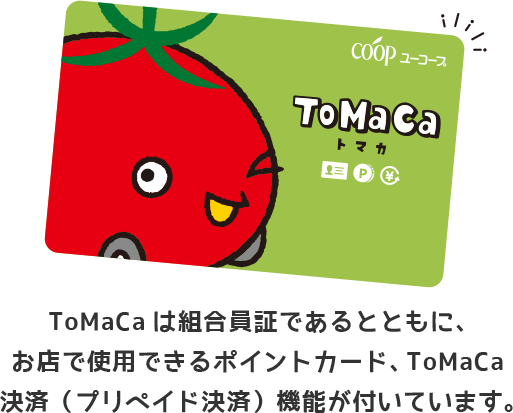 ポイントカードでポイントがたまる！使える！