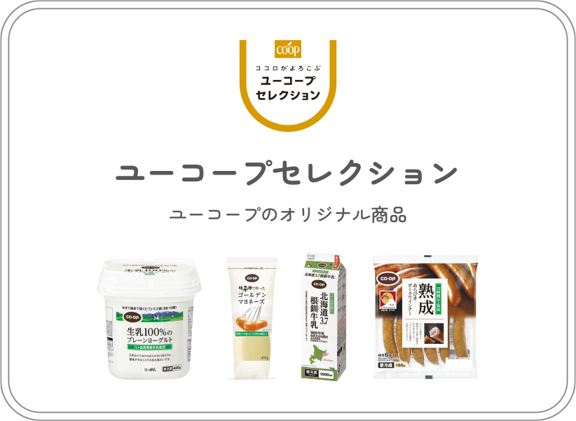 ユーコープセレクション